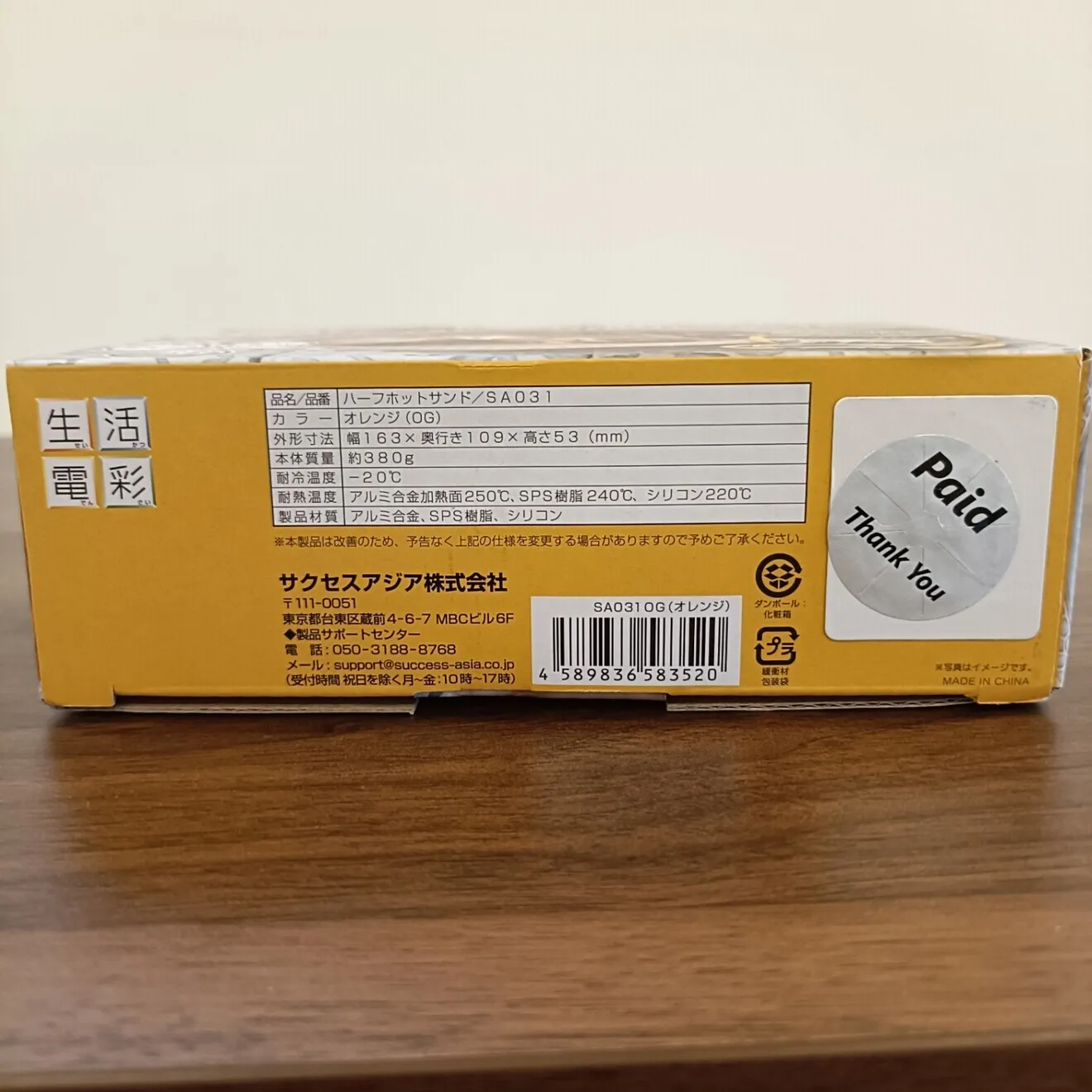新品 サクセスアジア ハーフホットサンドメーカー（オレンジ）SA031OG