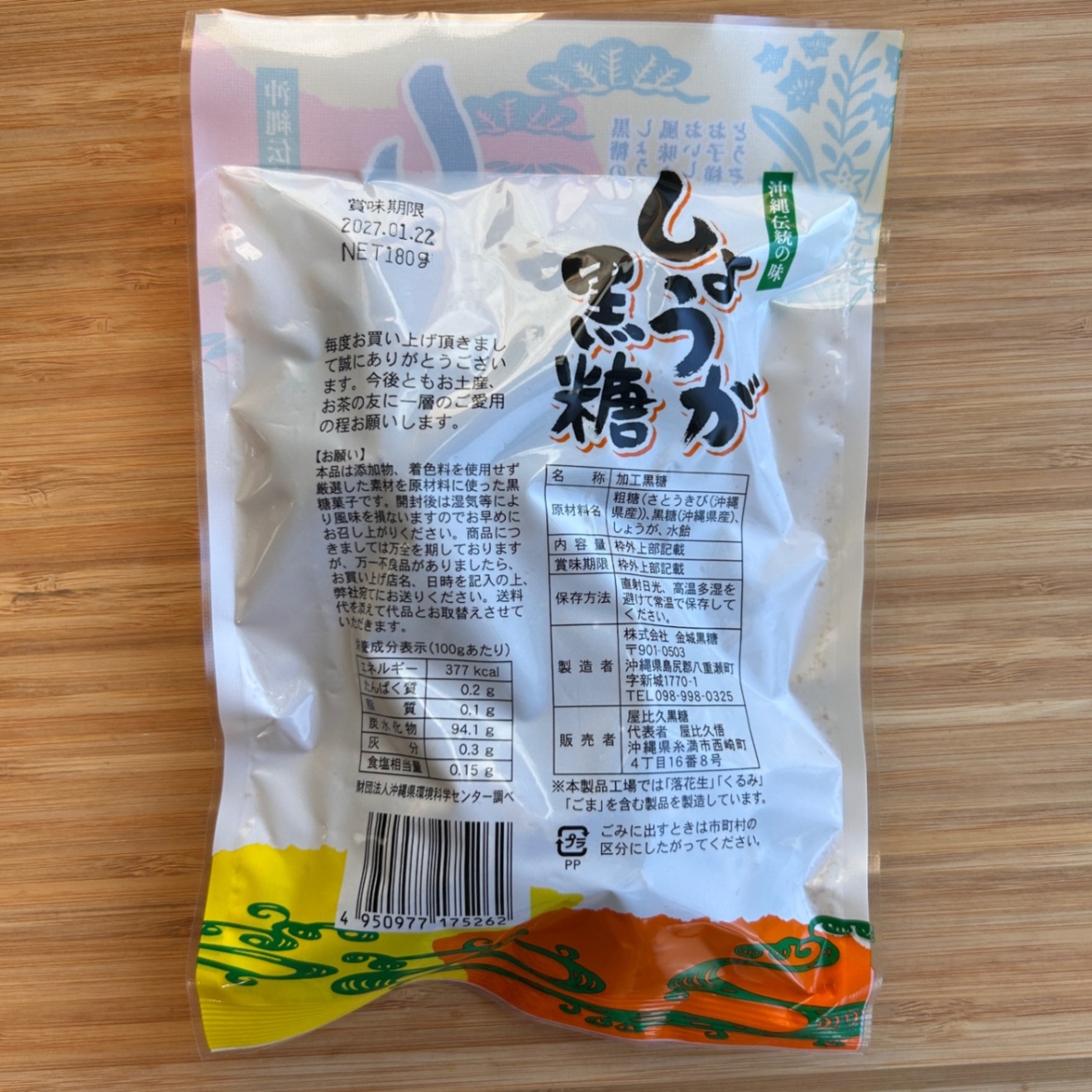 【沖縄県産】しょうが黒糖 180g｜ピリッと香る 加工黒糖