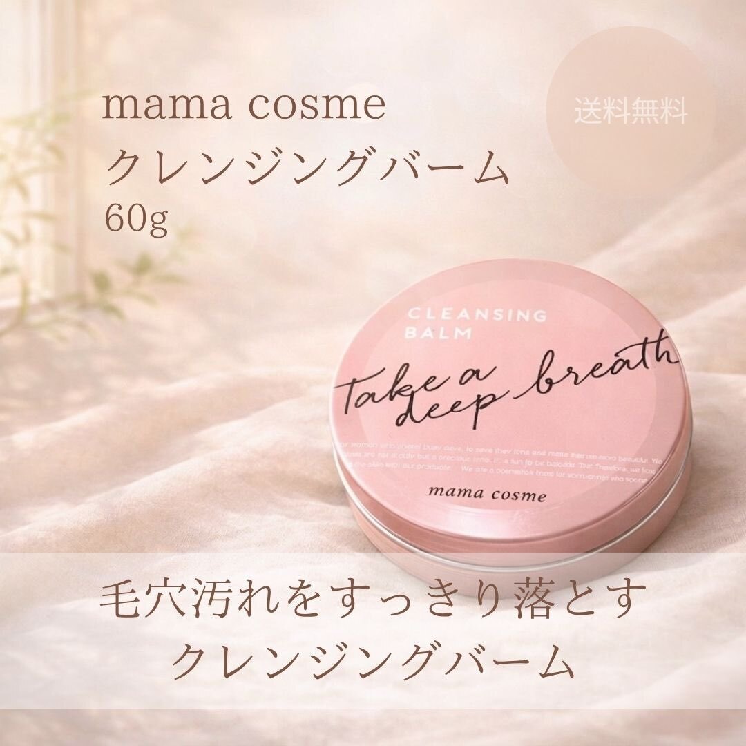 ママコスメ クレンジングバーム 60g スパチュラ付き