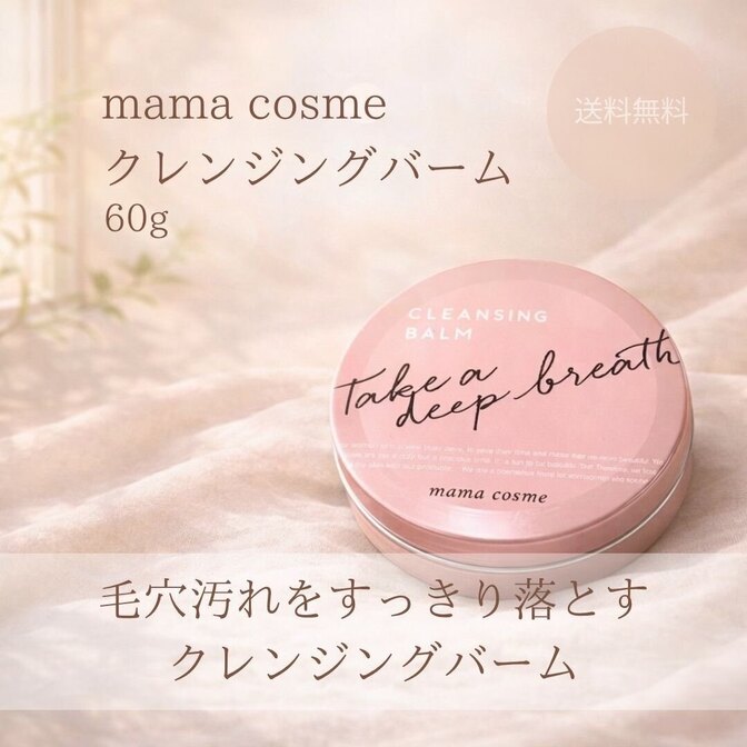 ママコスメ クレンジングバーム 60g スパチュラ付き