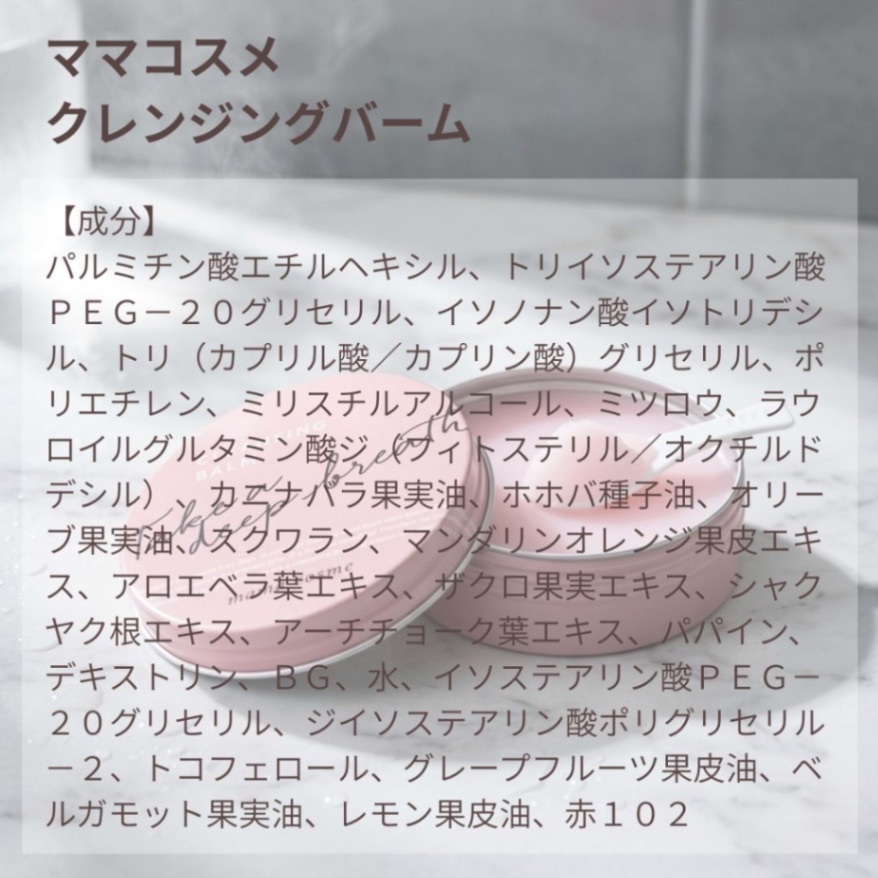 ママコスメ クレンジングバーム 60g スパチュラ付き