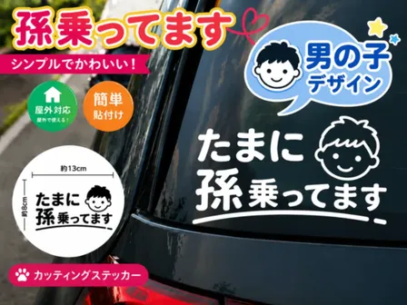孫乗ってます 男の子デザイン カッティングステッカー シール（白）【24】