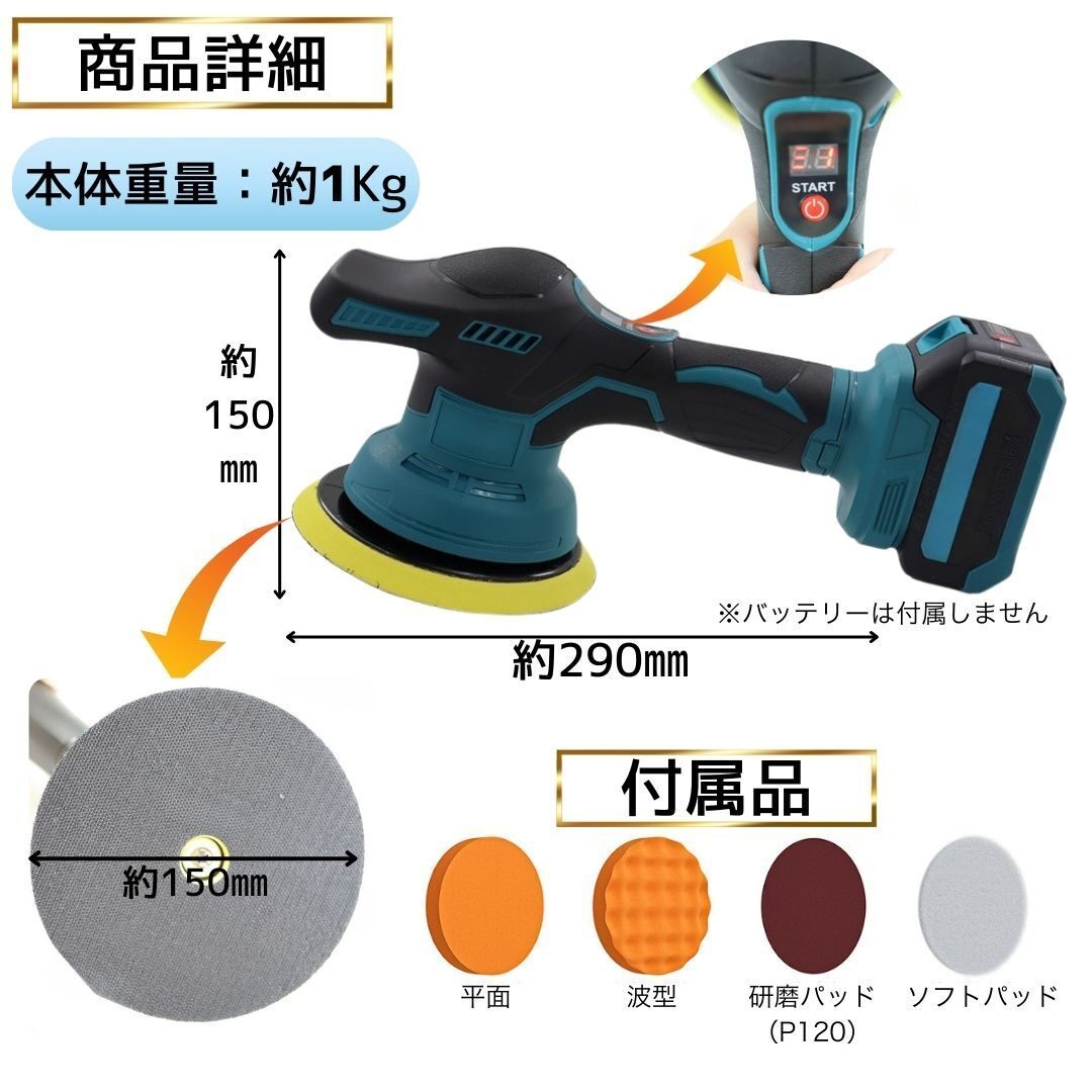 電動ポリッシャー マキタ互換 18V コードレス 8段階変速 強力モーター 偏心式 洗車 掃除