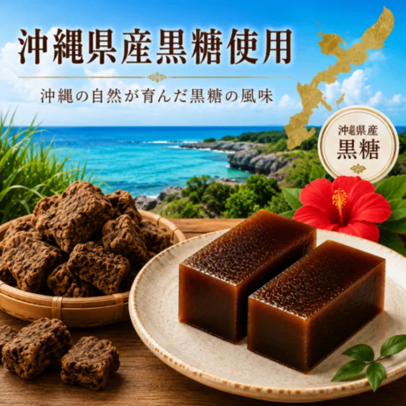 ひとくち黒糖羊羹 4個入 ようかん 和菓子 沖縄県産黒糖使用 お茶受け ポイント消化 オフ会