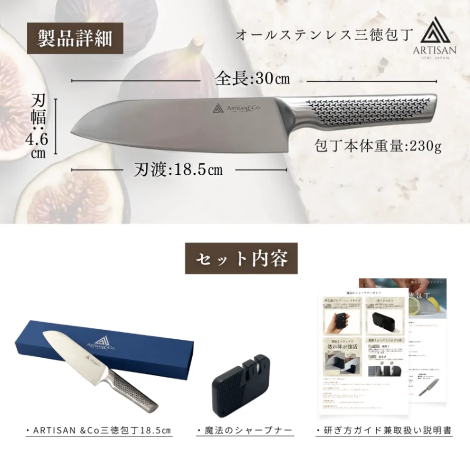 【B級品】ARTISAN&Co. 関市製 オールステンレス三徳包丁185mm＋シャープナー