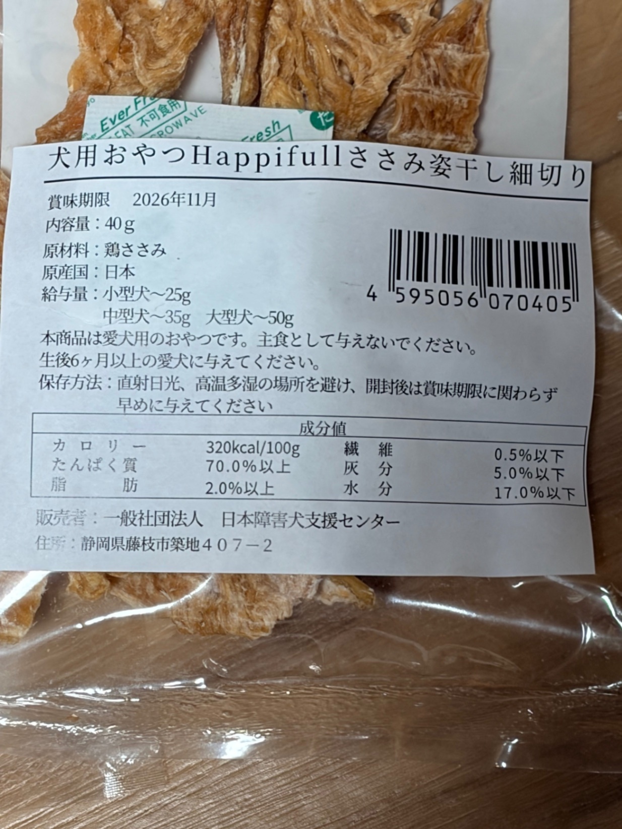 国産ささみ姿干し細切り2個セット【犬用おやつ】売上は保護犬活動に利用されます