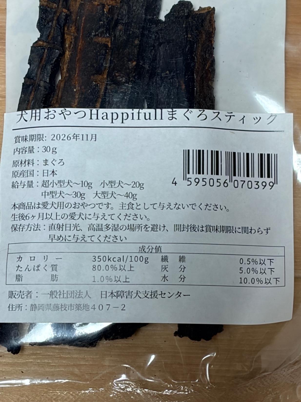 国産まぐろスティック2個セット【犬用おやつ】売上は保護犬活動に利用されます