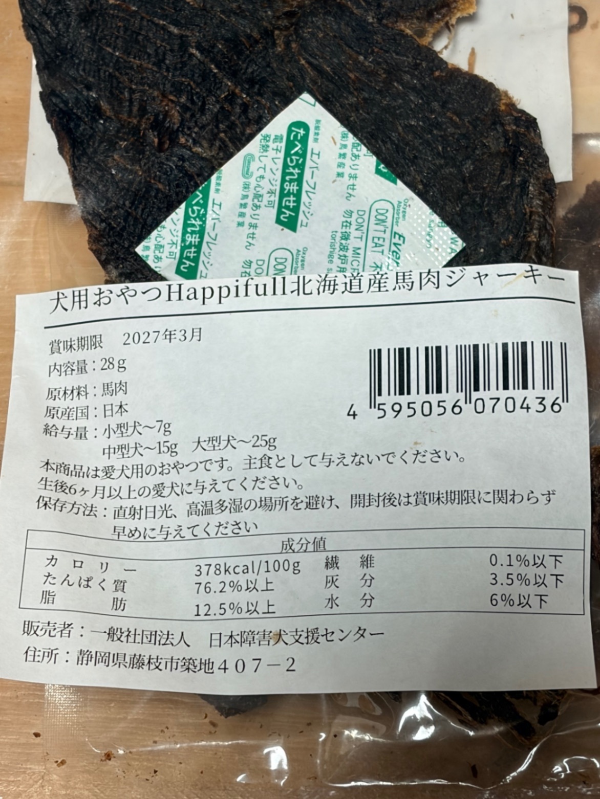 北海道産馬肉ジャーキー2個セット【犬用おやつ】売上は保護犬活動に利用されます。