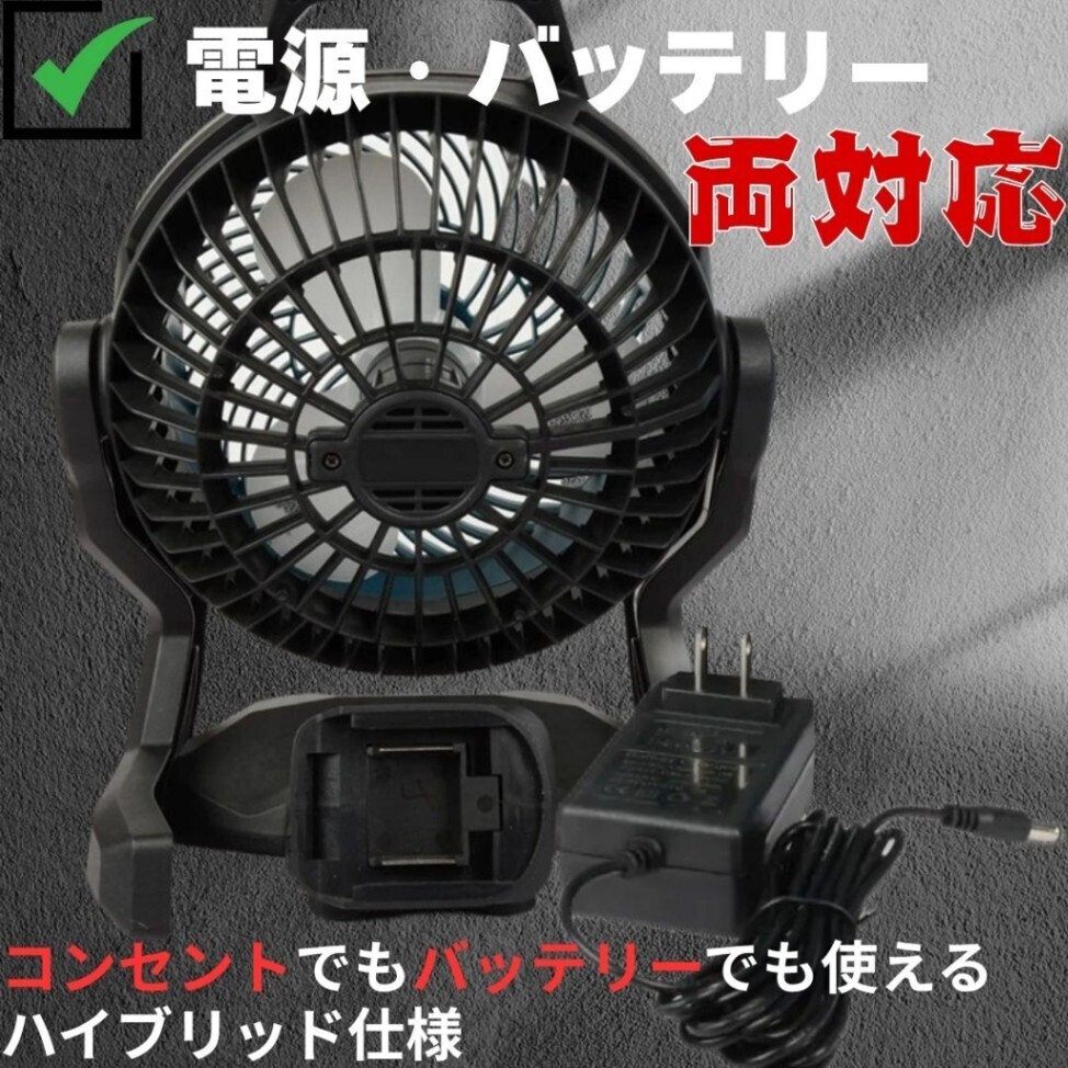 10インチ ポータブルファン マキタ互換 18V 扇風機 サーキュレーター コードレス コンセント