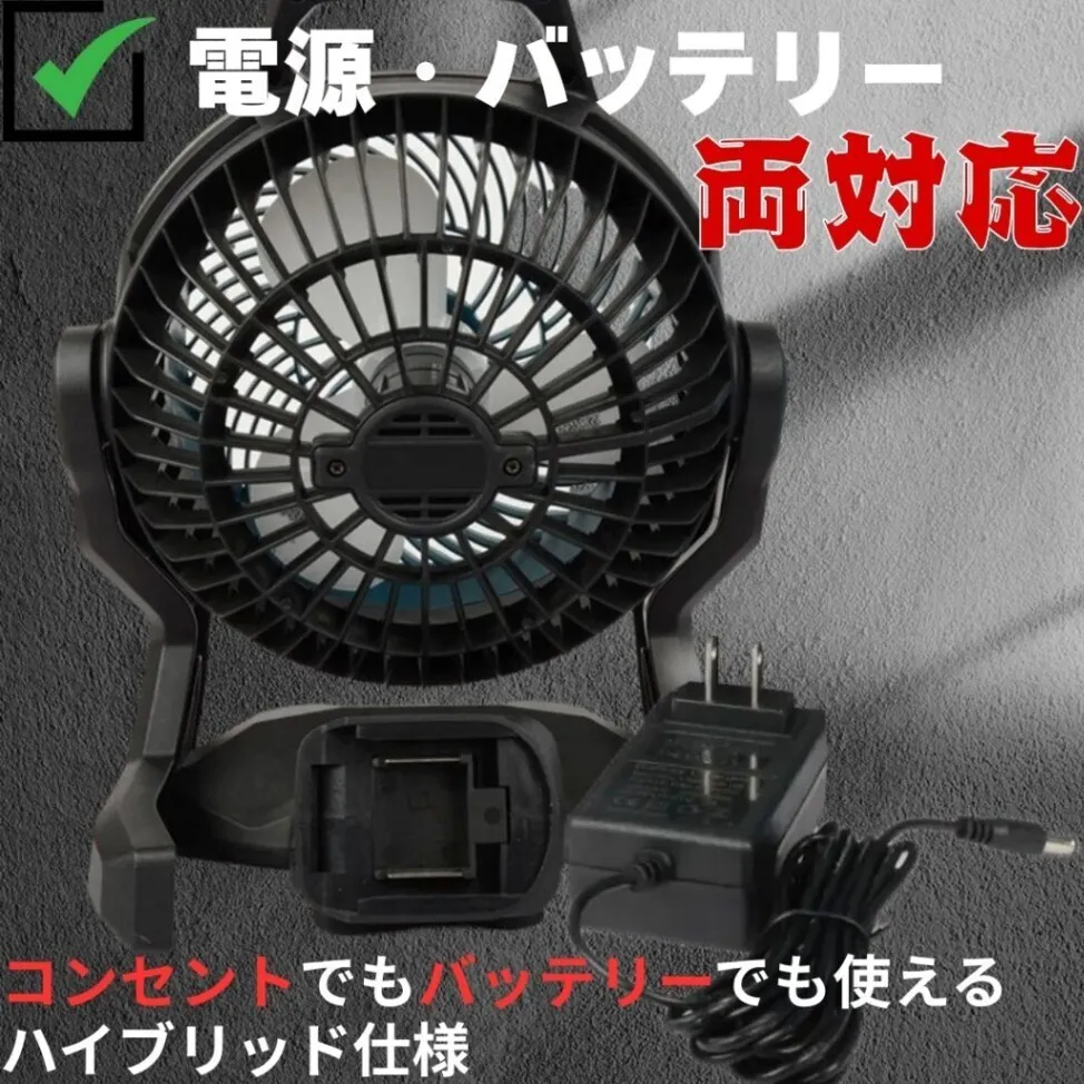 10インチ ポータブルファン マキタ互換 18V 扇風機 サーキュレーター コードレス コンセント
