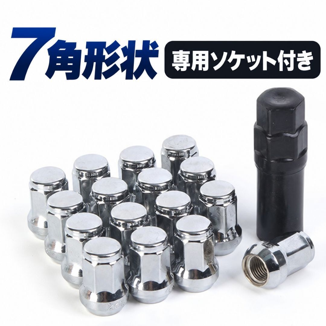 七角 ホイールナット 20個セット M12×P1.5 60°テーパー 専用ソケット付き ロックナット