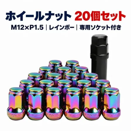 七角 ホイールナット レインボー 七色 20個セット M12×P1.5 60°テーパー ロックナット