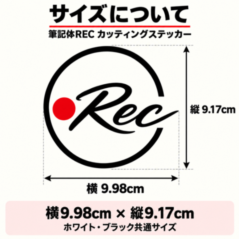ドラレコステッカー 筆記体REC 録画中 カッティングステッカー 車用 白・黒 選べる2色【19】
