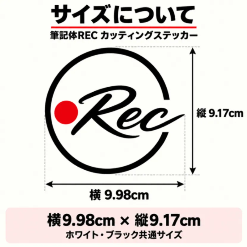 ドラレコステッカー 筆記体REC 録画中 カッティングステッカー 車用 白・黒 選べる2色【19】