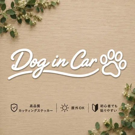 愛犬とのお出かけを可愛くアピール♪ ドッグインカー ステッカー 肉球 白【26】
