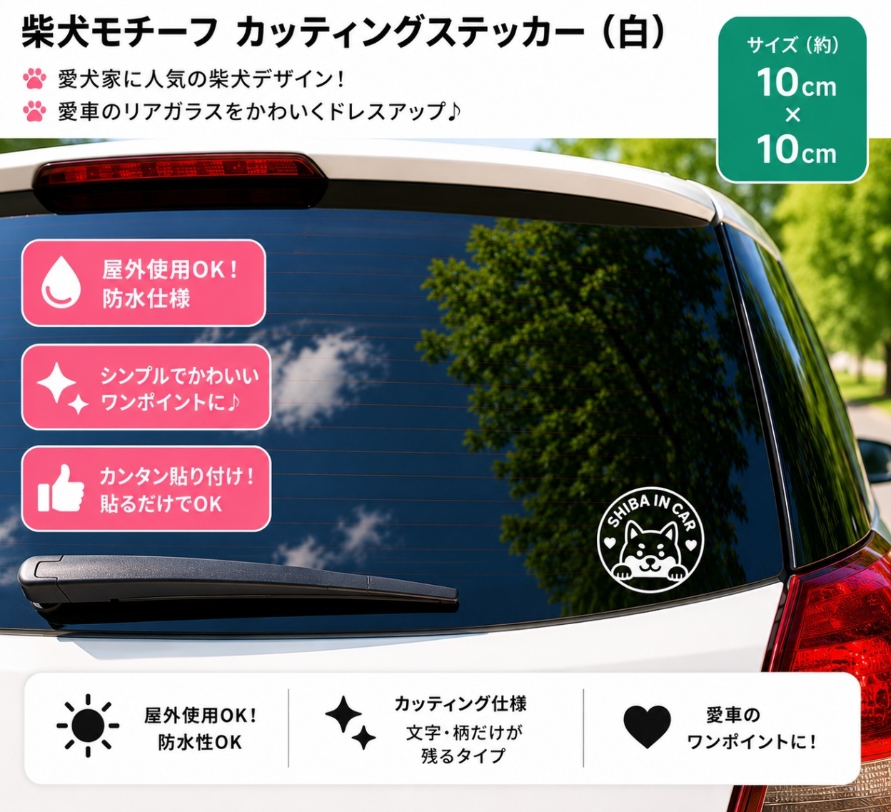 柴犬好きさんに人気♪  柴犬 ステッカー 車用 白 ドッグインカー【28】
