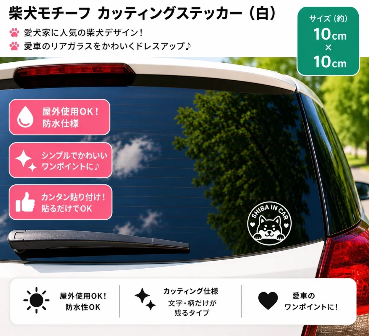 柴犬好きさんに人気♪  柴犬 ステッカー 車用 白 ドッグインカー【28】
