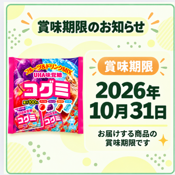 【賞味期限間近】UHA味覚糖 コグミ ファミリーパック 1P 果汁100％ (小袋 16g 8袋入)