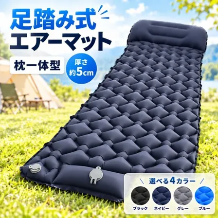 エアーマット 足踏み式 枕一体型 厚さ5cm 車中泊 キャンプ 190×60cm 撥水 防災