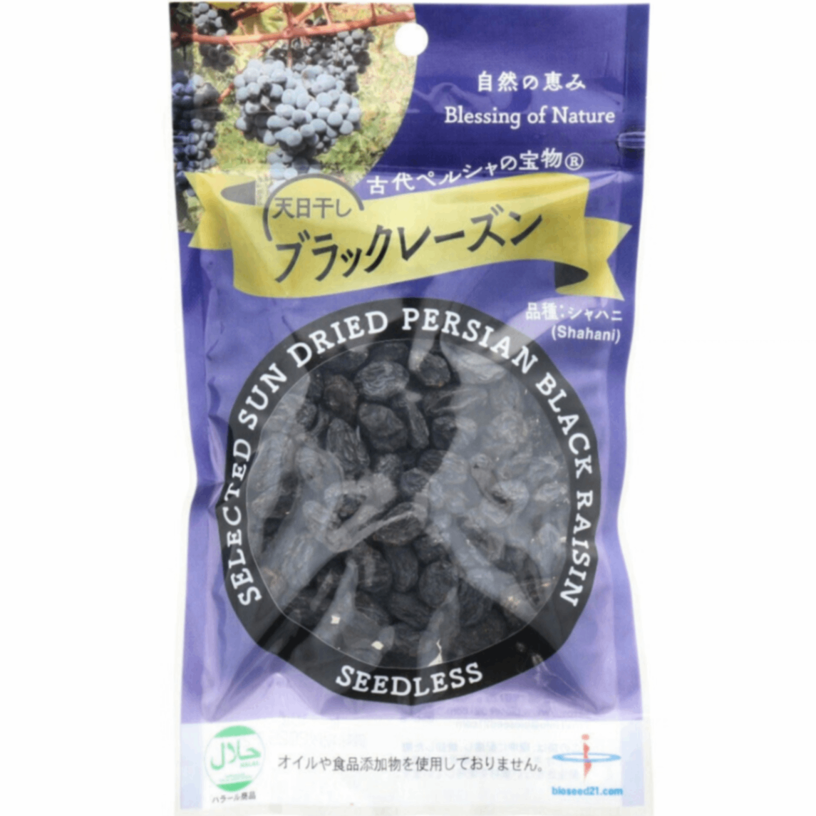天日干しブラックレーズン 110g×5袋｜砂糖・油不使用｜無添加｜農薬・化学肥料不使用｜シャハニ種