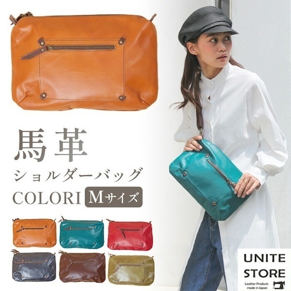 【馬革】姫路レザー スクエアショルダーバッグ COLORI Mサイズ（日本製）