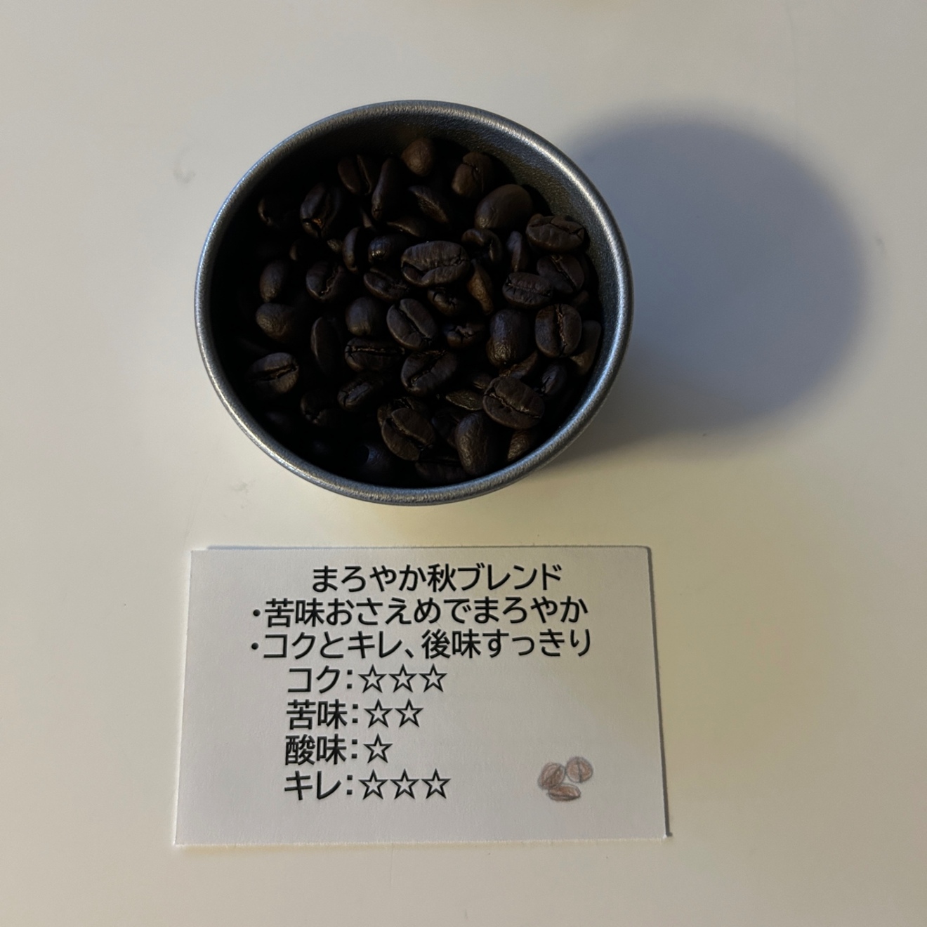 ✨秋限定✨<スペシャルティコーヒー100％使用＞まろやか秋ブレンド(100g)
