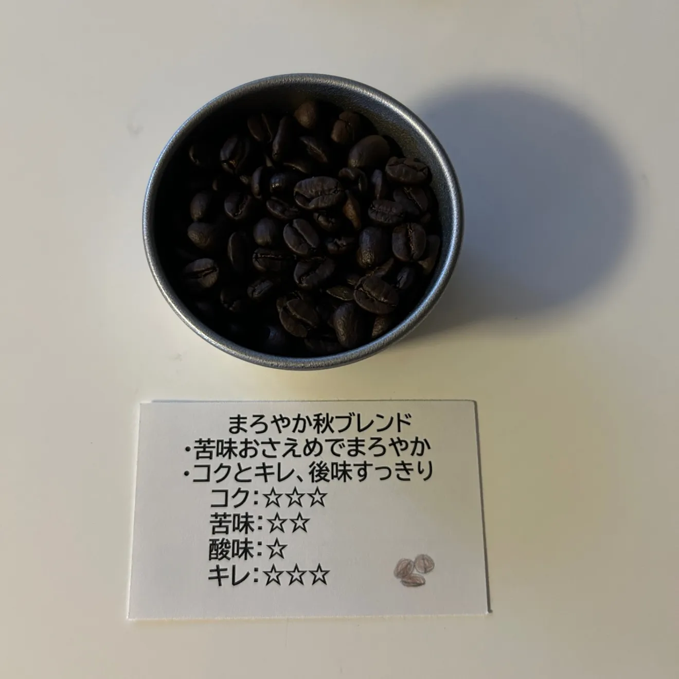✨秋限定✨<スペシャルティコーヒー100％使用＞まろやか秋ブレンド(100g)