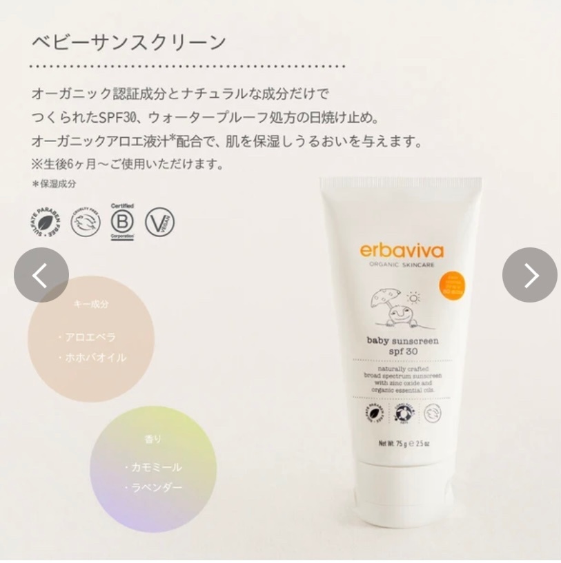 【erbaviva】ベビーサンスクリーン SPF30 75g オーガニック　日焼け止め　
