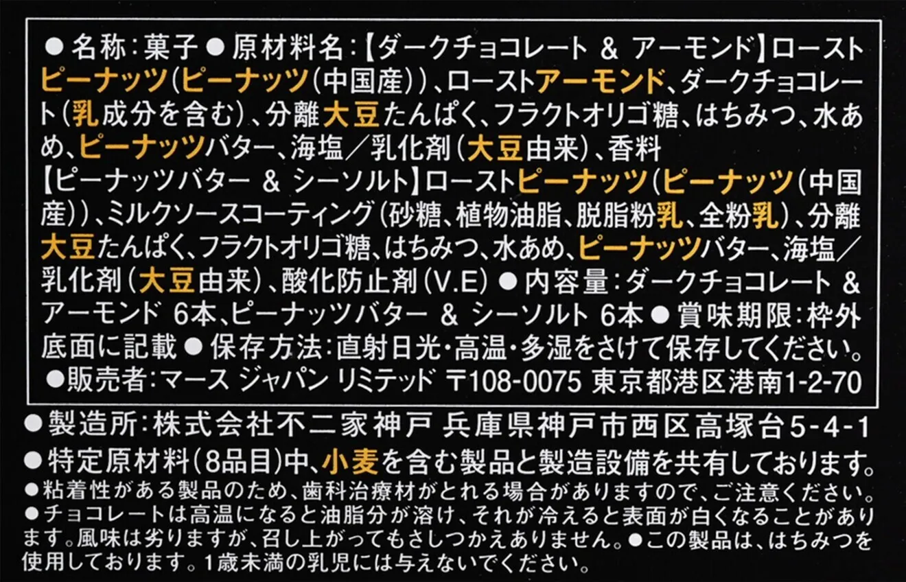ビーカインド ダークチョコレート＆アーモンド ピーナッツバター＆シーソルト アソートパック12本入り