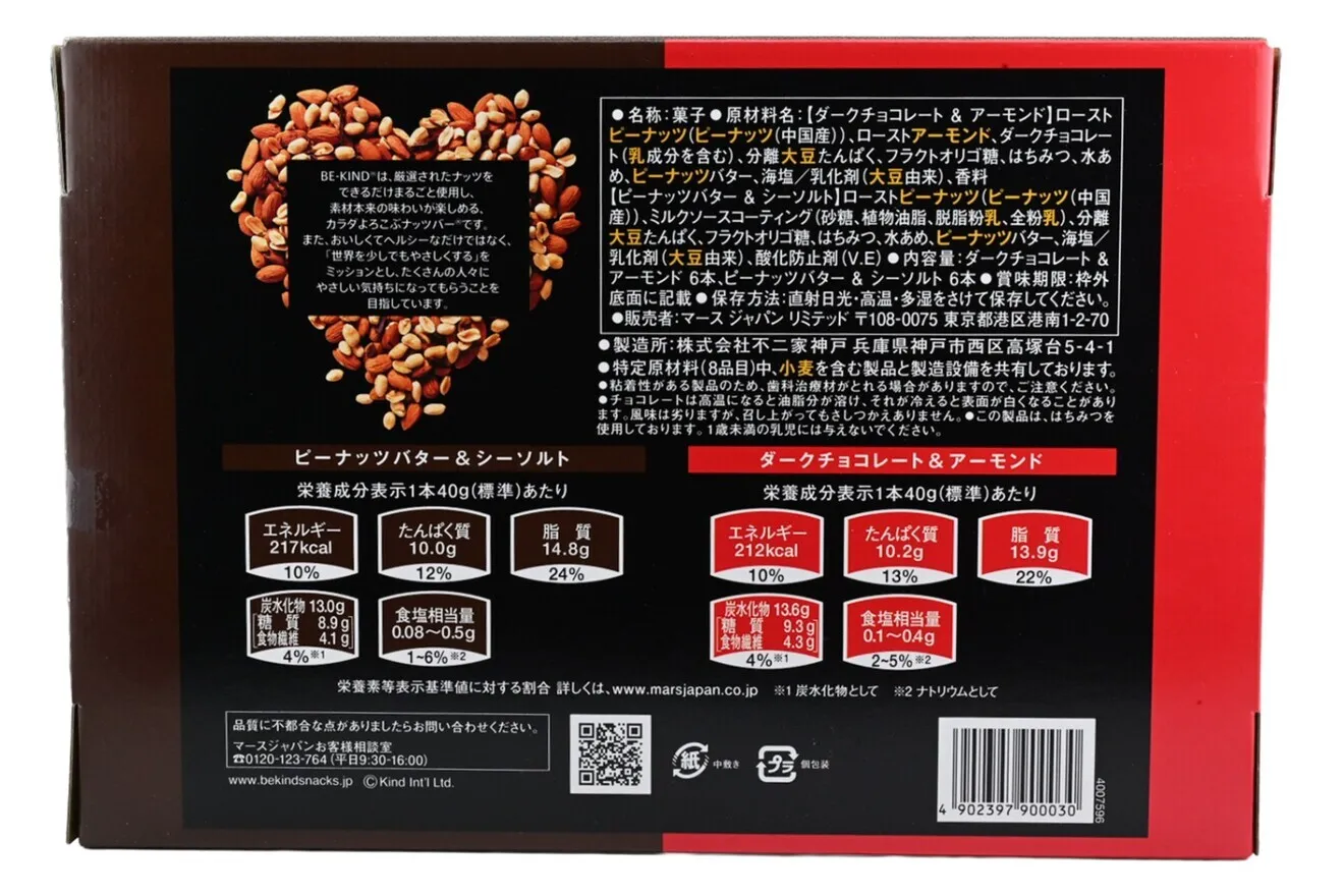 ビーカインド ダークチョコレート＆アーモンド ピーナッツバター＆シーソルト アソートパック12本入り