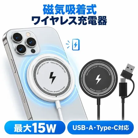 マグネット式 ワイヤレス充電器 MagSafe対応 15W USB Type-C両対応 iPhone