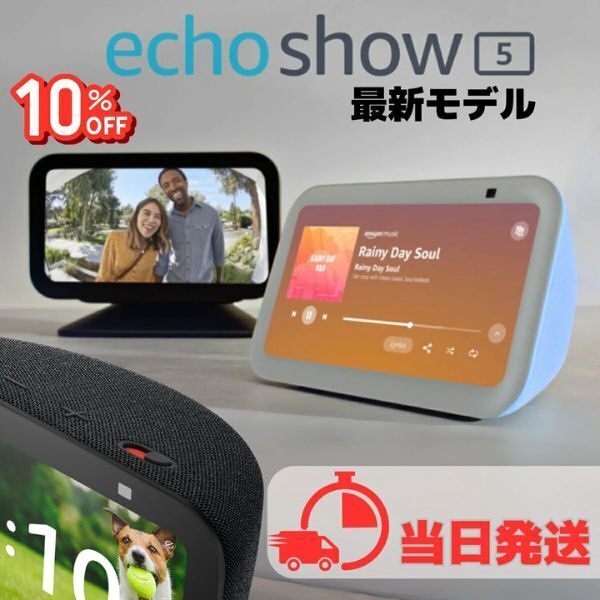 Amazon Echo show 5 第3世代 監視カメラ クラウド ブルー グレーシャー ホワイト