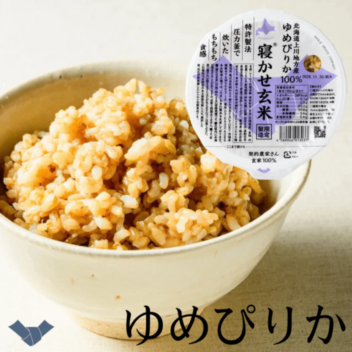 寝かせ玄米ごはんパック ゆめぴりか160g｜北海道産・雑穀なし・ふっくら粒立ち｜結わえる