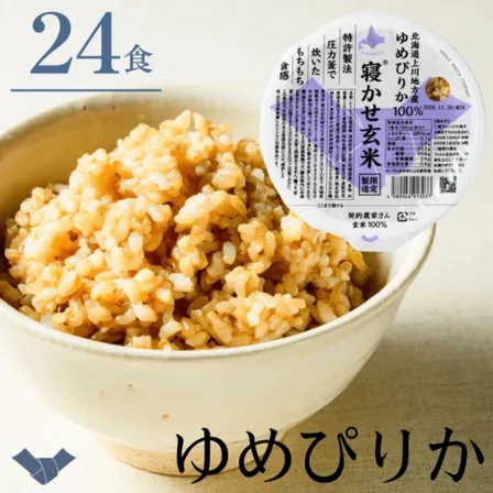 寝かせ玄米ごはんパック ゆめぴりか160g×24食｜北海道産・雑穀なし・ふっくら粒立ち｜結わえる