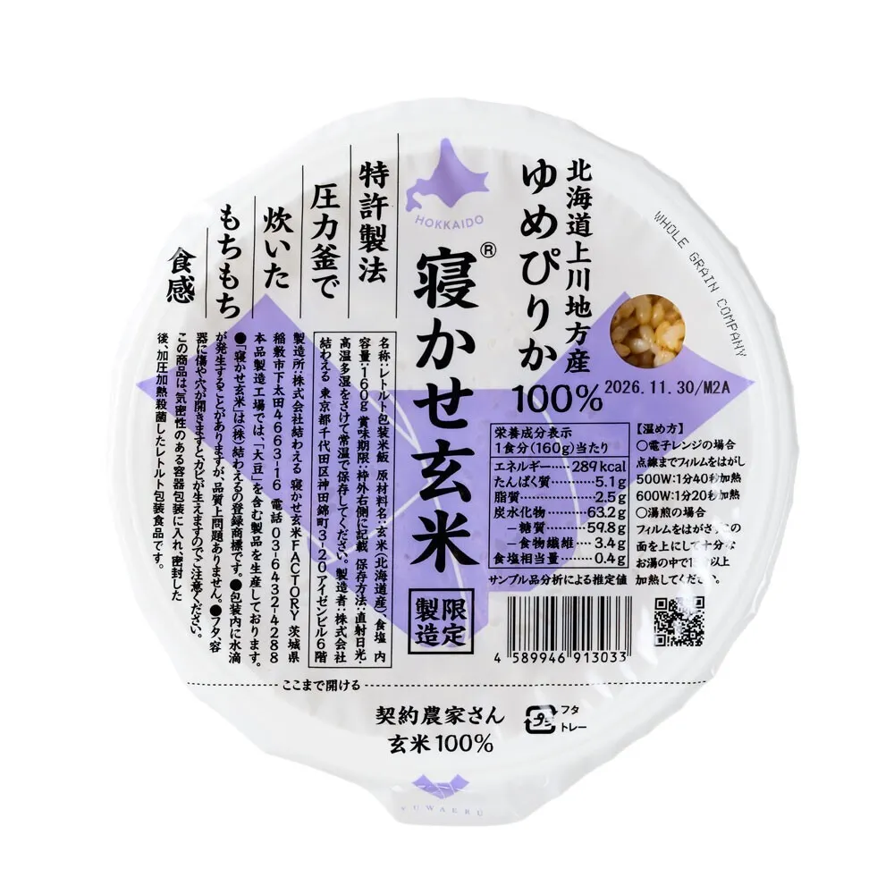 寝かせ玄米ごはんパック ゆめぴりか160g×24食｜北海道産・雑穀なし・ふっくら粒立ち｜結わえる