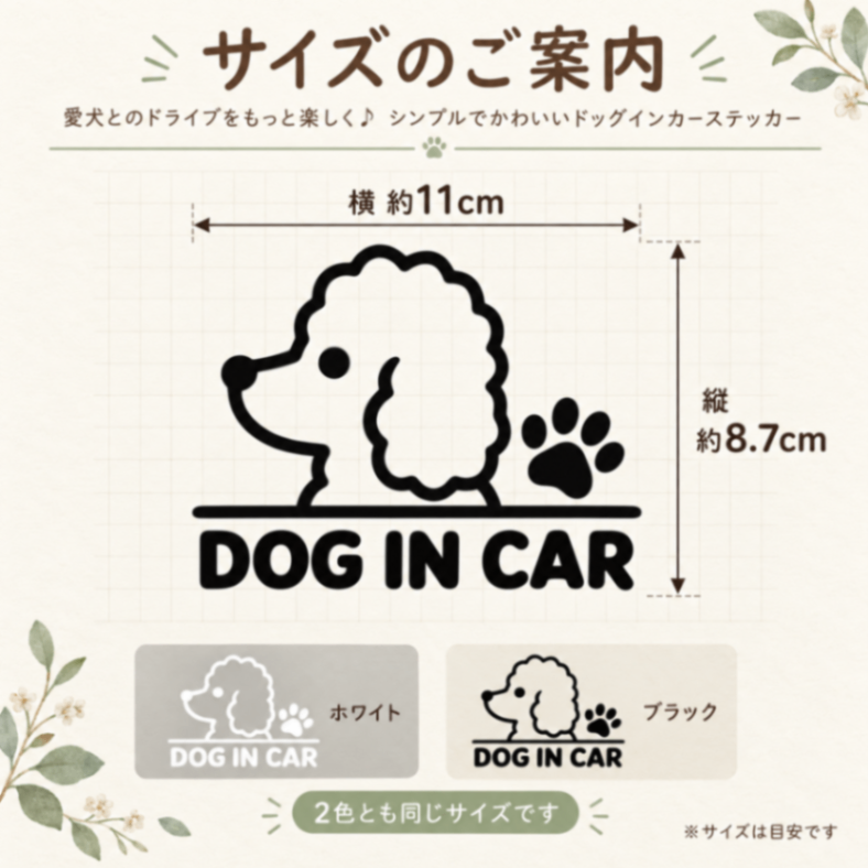 プードルステッカー DOG IN CAR 肉球 車用 カッティングステッカー 白・黒【30】