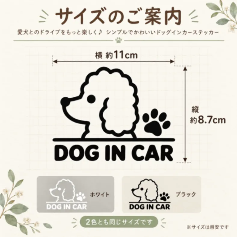 プードルステッカー DOG IN CAR 肉球 車用 カッティングステッカー 白・黒【30】