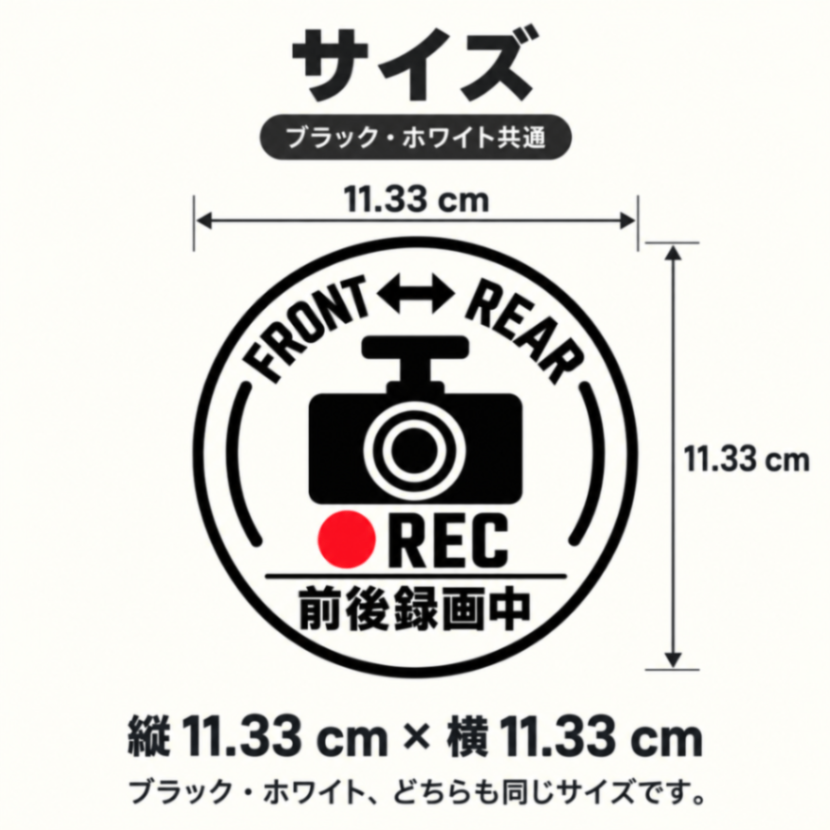 ドラレコ  前後録画中 シンプル 車用 カッティングステッカー 白・黒【31】