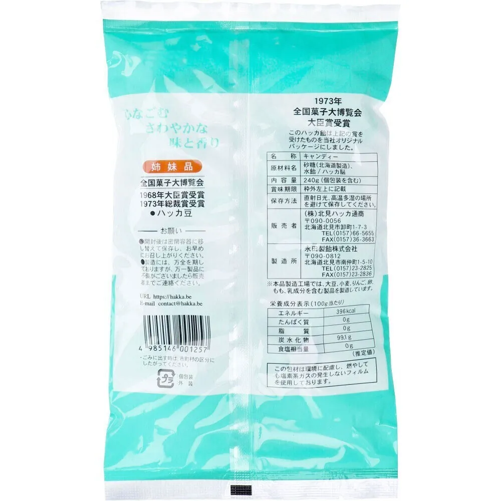 北見ハッカ飴 240g｜原材料3つ・北海道産砂糖使用｜無着色・個包装