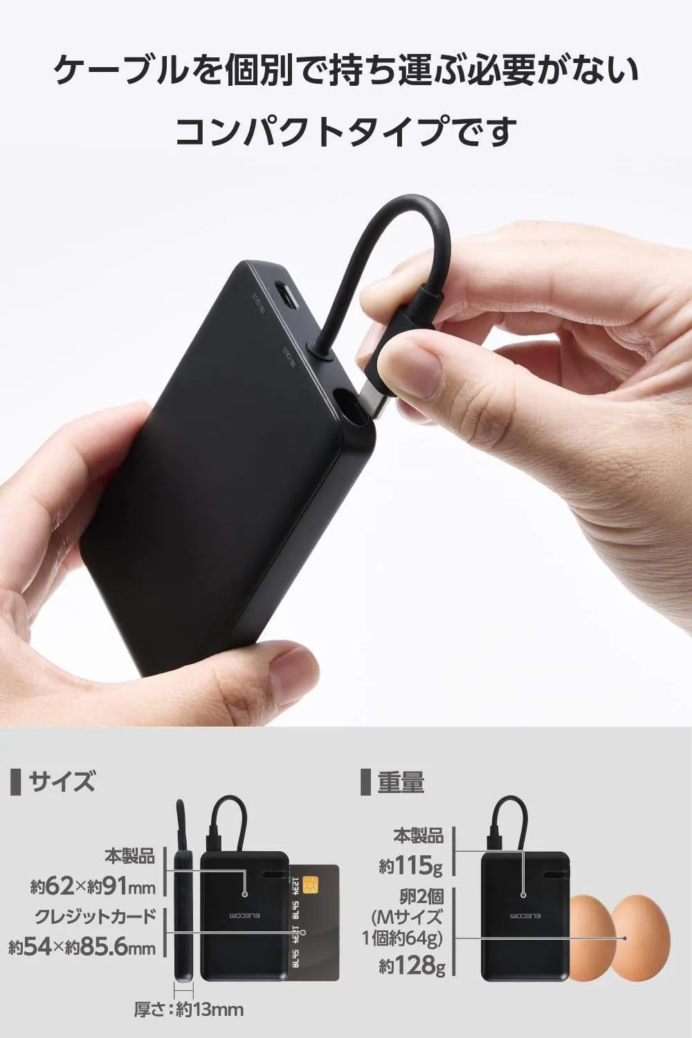エレコム モバイルバッテリー 5000mAh 12W Type-C×1ポート USB-Cケーブル一体