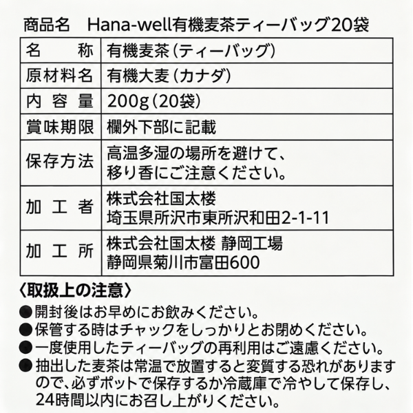 有機JAS麦茶 20袋 ノンカフェイン 水出し・お湯出し エシカル商品 福祉 ハナウェル やさしさ