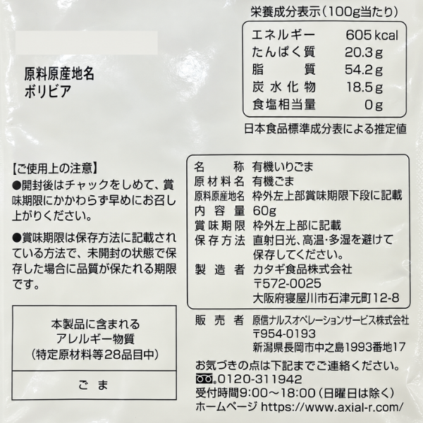有機いりごま 黒 60g 有機JAS Hana-well 黒ごま エシカル商品 やさしさ