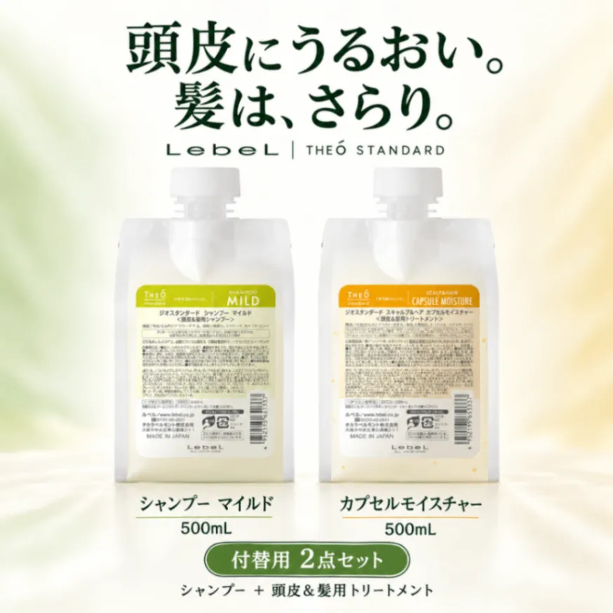 【新品】ルベル ジオ マイルドシャンプー＆カプセルモイスチャー 各500mL付替セット