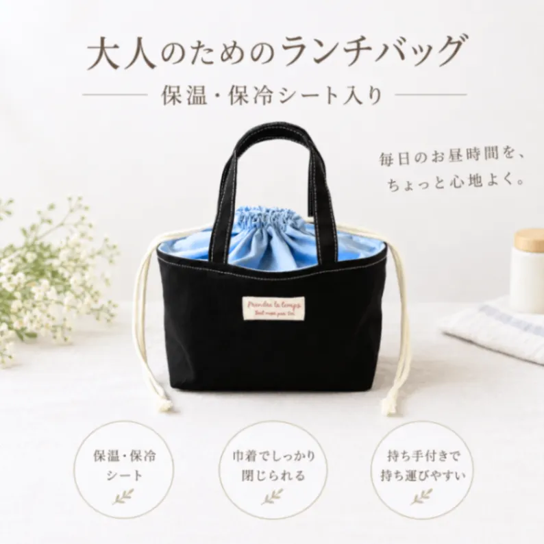【保温保冷】巾着ランチバッグ｜スカイブルー×ブラック｜洗える お弁当袋 紀州オックス