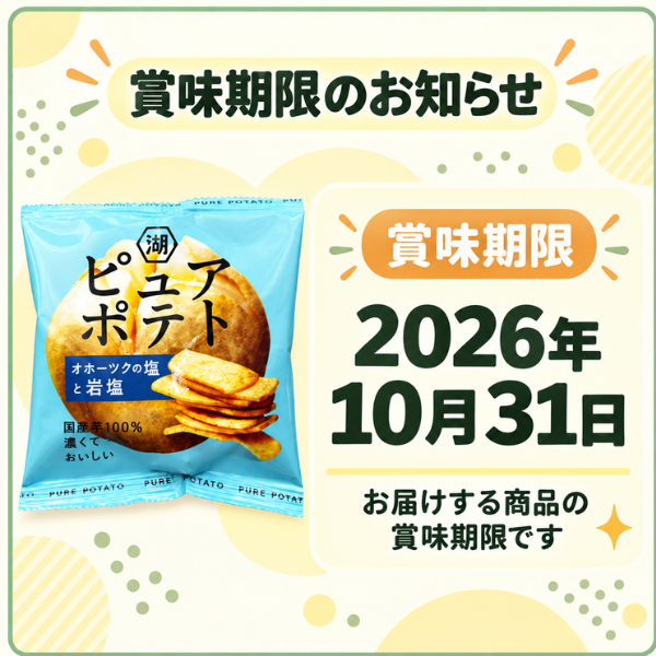 【賞味期限間近】ピュアポテト2袋＋スティックポテト1袋