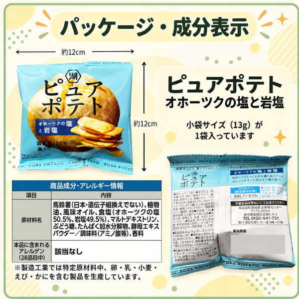 【賞味期限間近】ピュアポテト2袋＋スティックポテト1袋