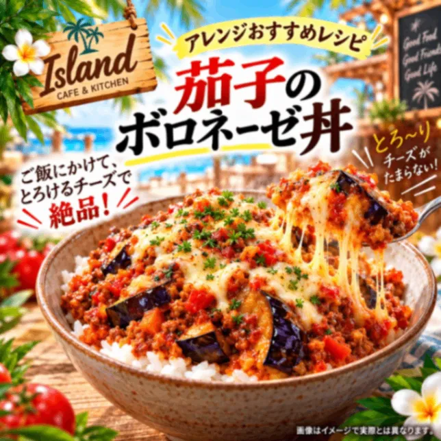 防災用品🎁【防災CAMPメシ】 保存料0！体に美味しい 🇮🇹シェフ懇親の 茄子のボロネーゼ
