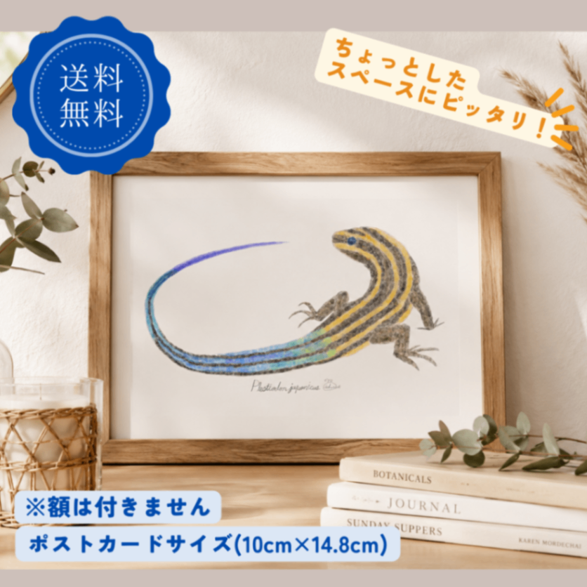 【ハンドメイド】水彩ポストカード｜トカゲ｜爬虫類イラスト