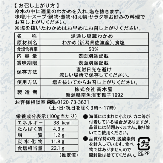 佐渡わかめ 塩蔵わかめ 新潟県佐渡島産 希少な海藻 国産 わかめ