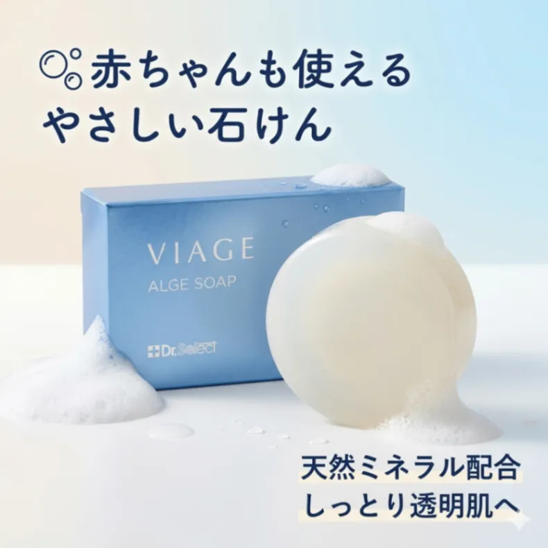 赤ちゃんも使える 洗顔石鹸｜VIAGE アルゲソープ 100g ミネラル配合 くすみオフ 透明感ケア
